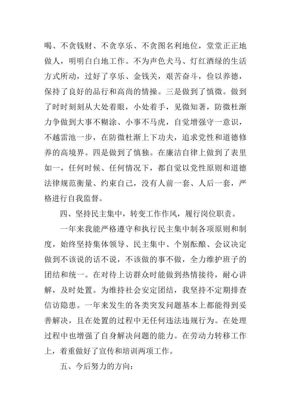 领导干部述职报告【优秀五篇】_第3页