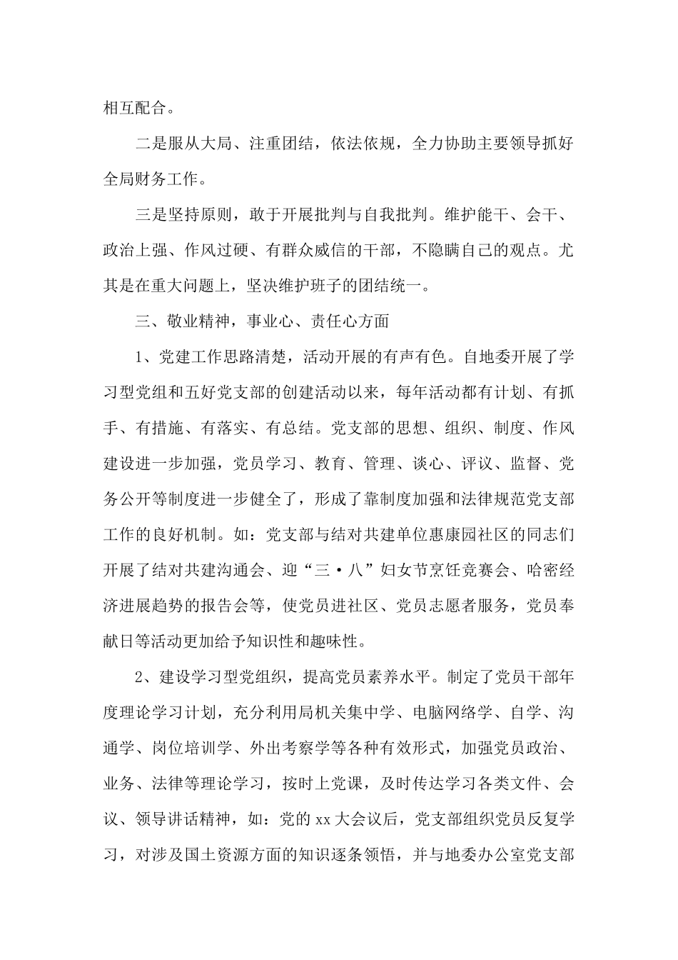 领导干部述职述德述廉报告_第2页