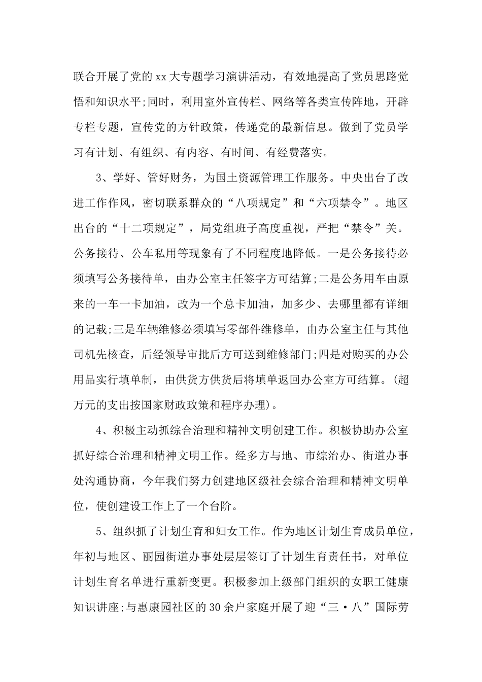领导干部述职述德述廉报告_第3页