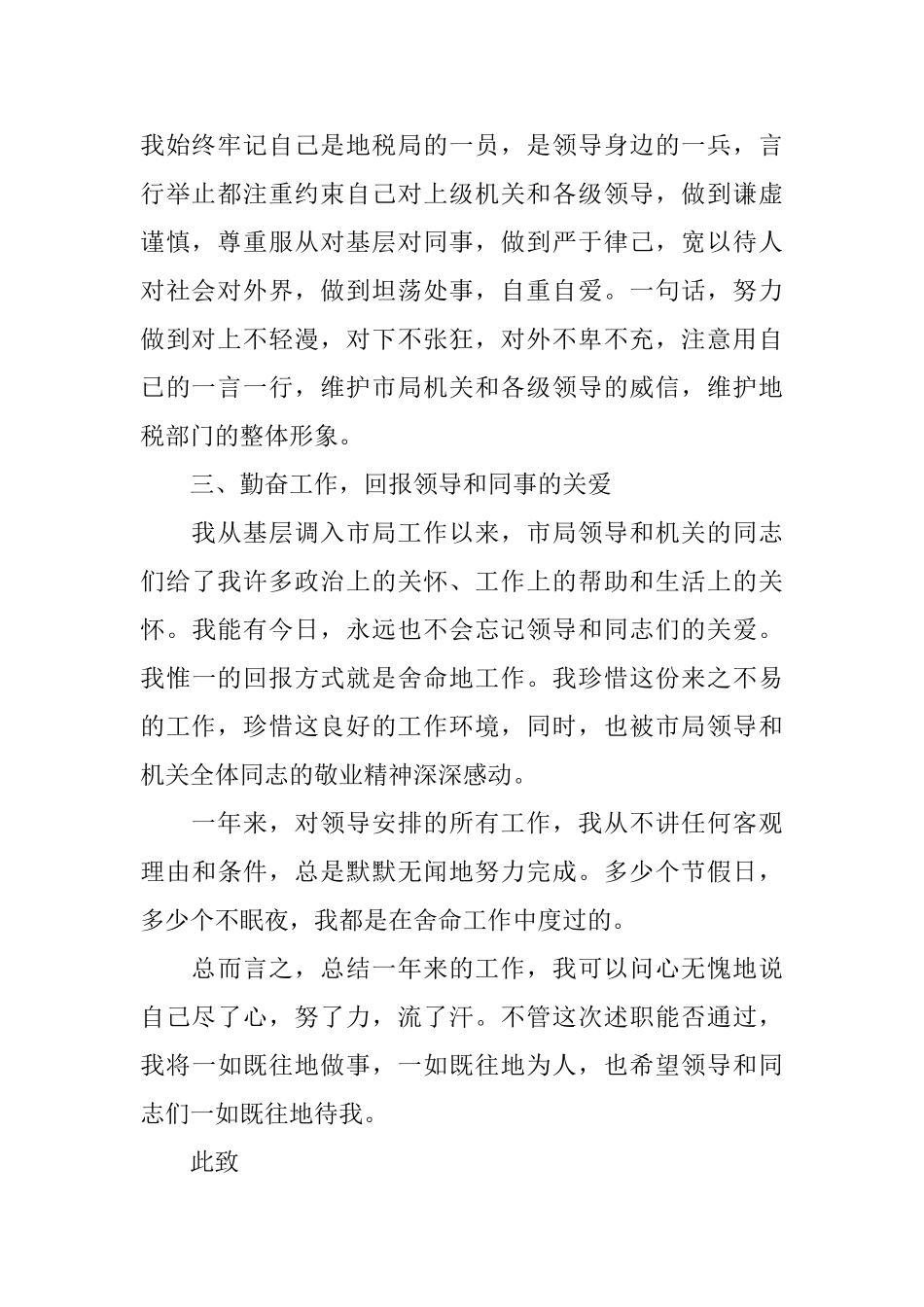 领导干部述职报告篇范文_第2页