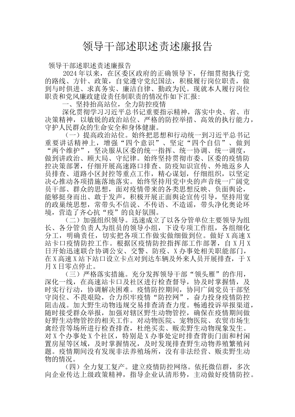 领导干部述职述责述廉报告_第1页