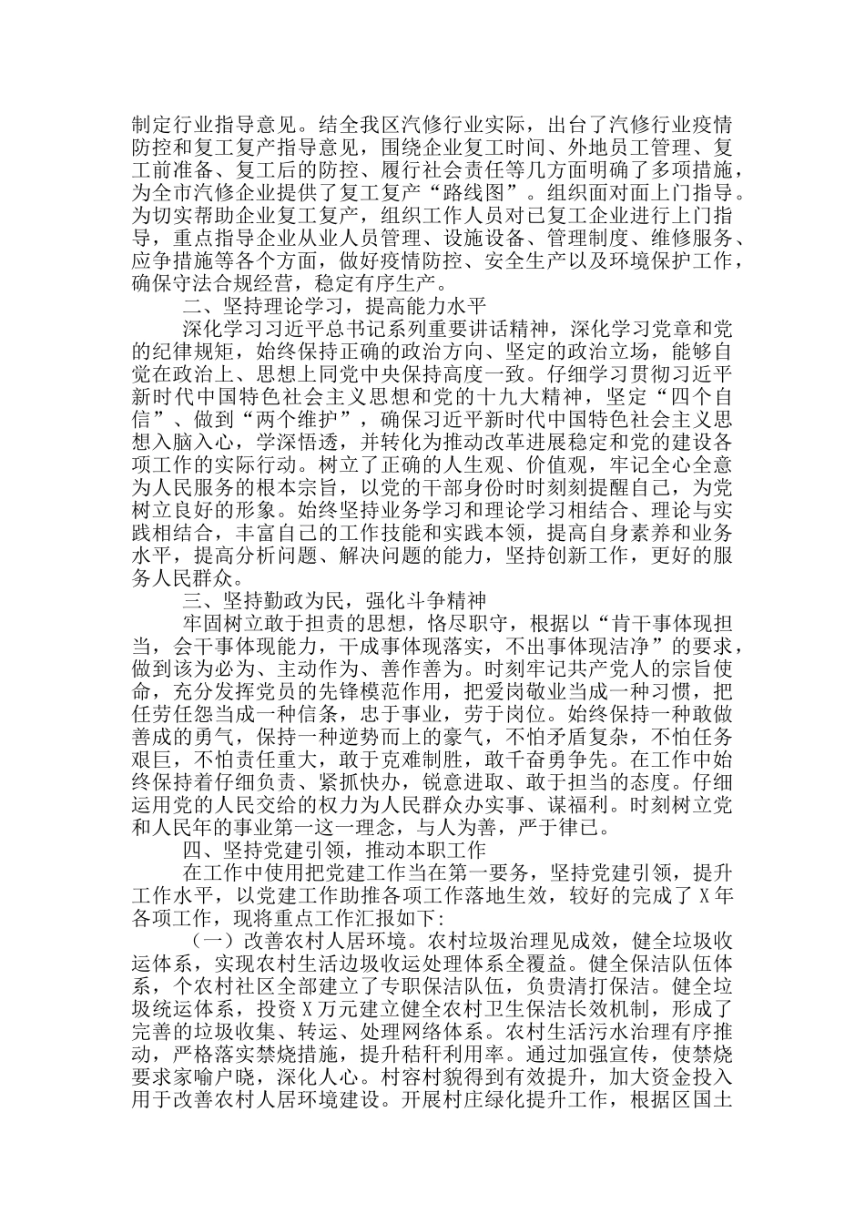 领导干部述职述责述廉报告_第2页