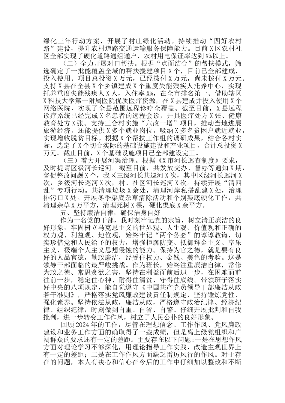 领导干部述职述责述廉报告_第3页