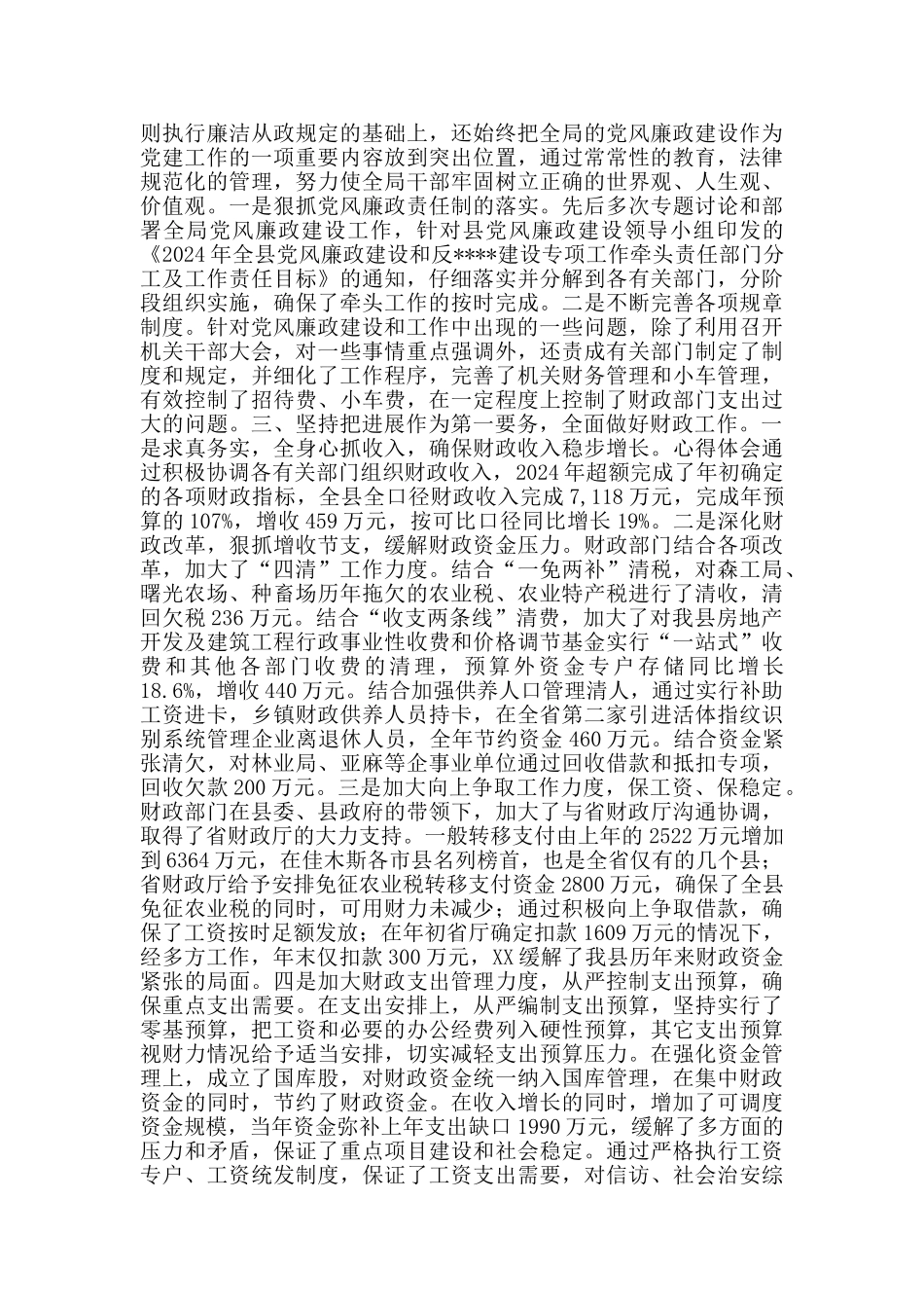 领导干部述职报告_第2页