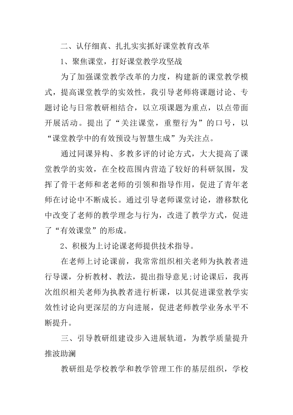 领导干部述职报告2024_第2页