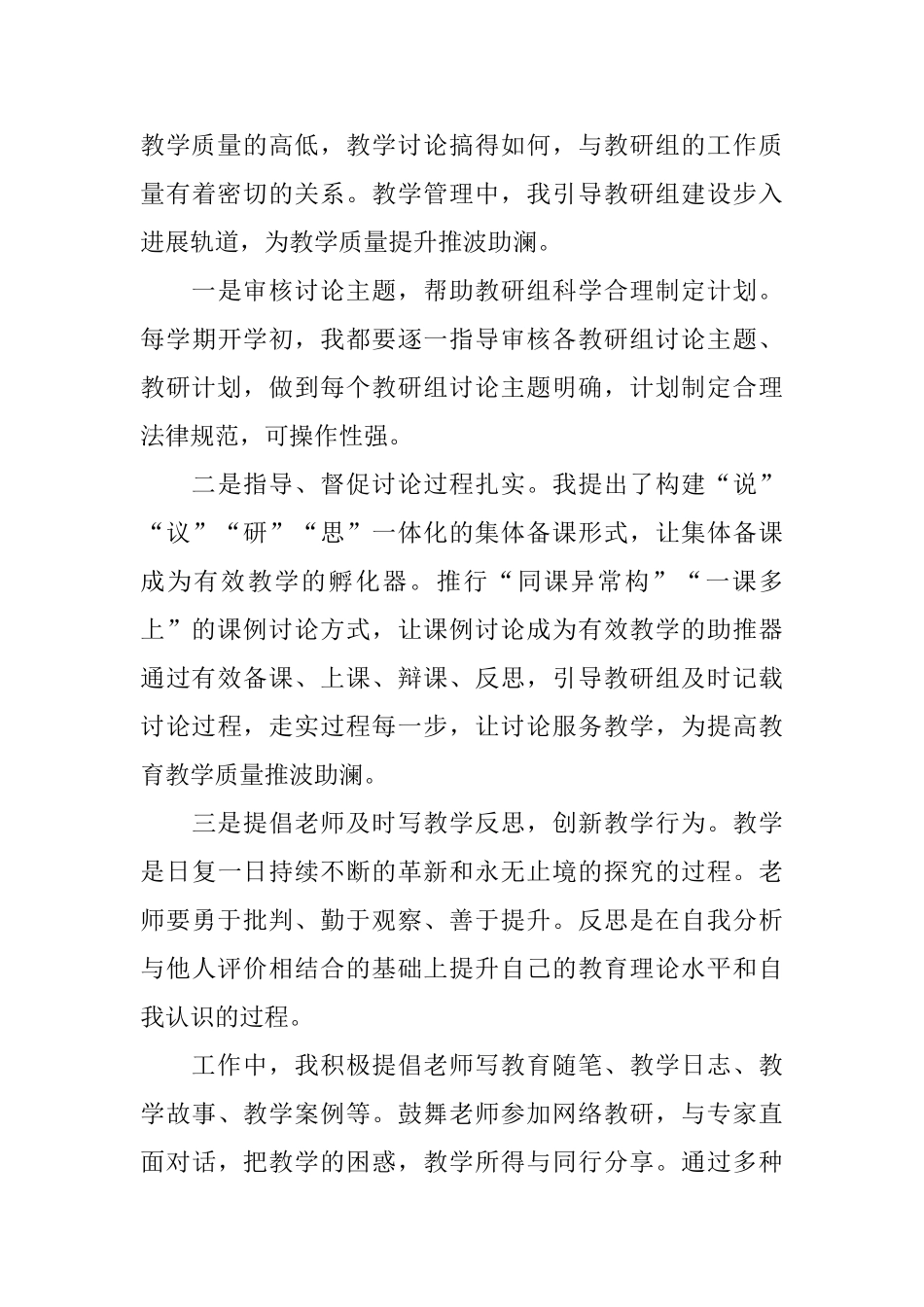 领导干部述职报告2024_第3页