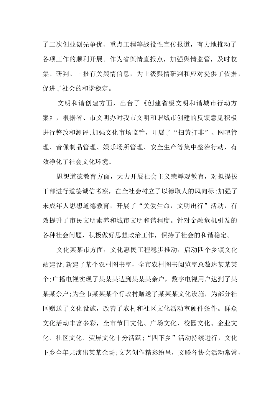 领导干部述责述廉报告_第2页