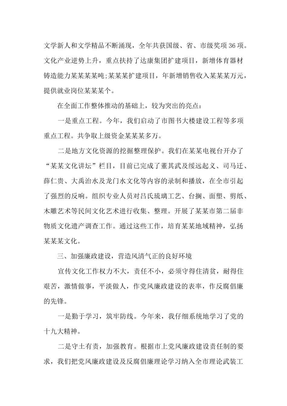 领导干部述责述廉报告_第3页