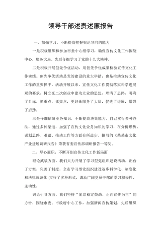 领导干部述责述廉报告