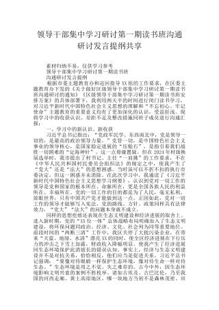 领导干部集中学习研讨第一期读书班交流研讨发言提纲共享