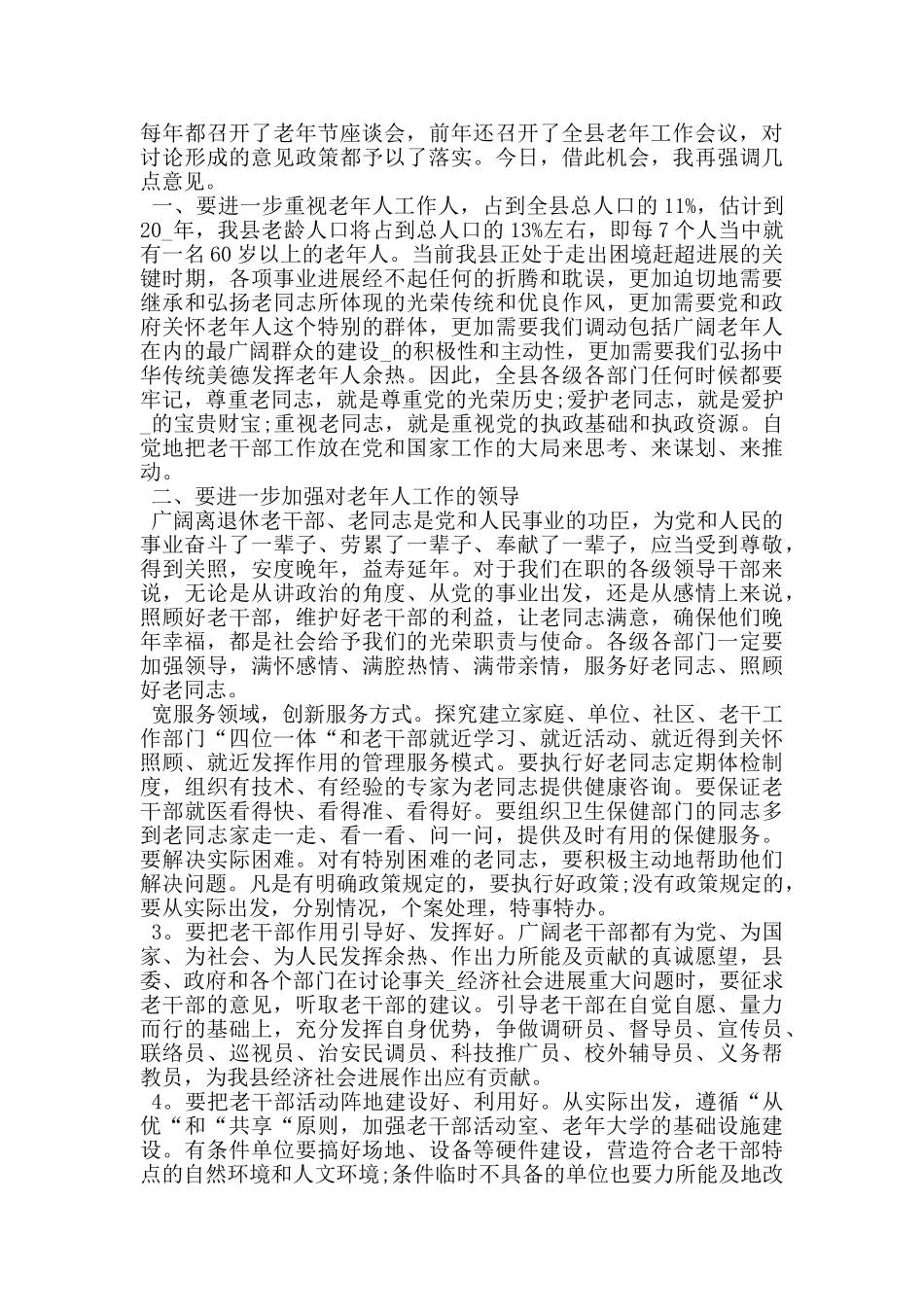 领导干部重阳节发言致辞_第2页