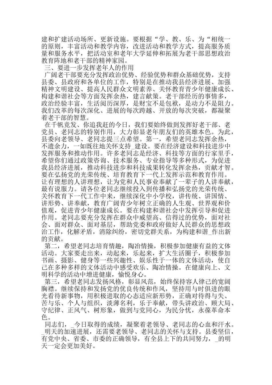 领导干部重阳节发言致辞_第3页