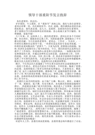 领导干部重阳节发言致辞