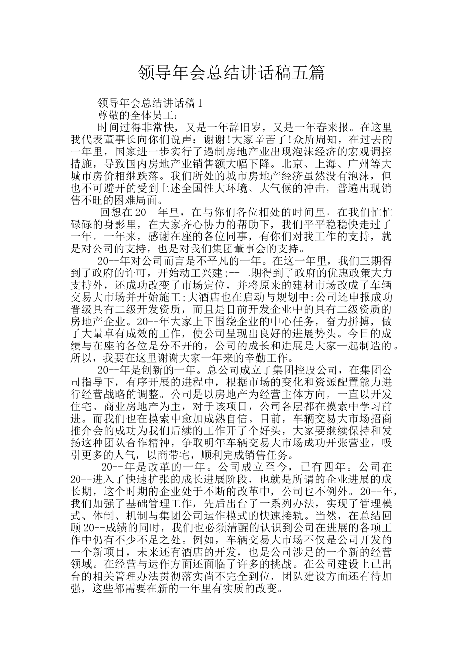 领导年会总结讲话稿五篇_第1页
