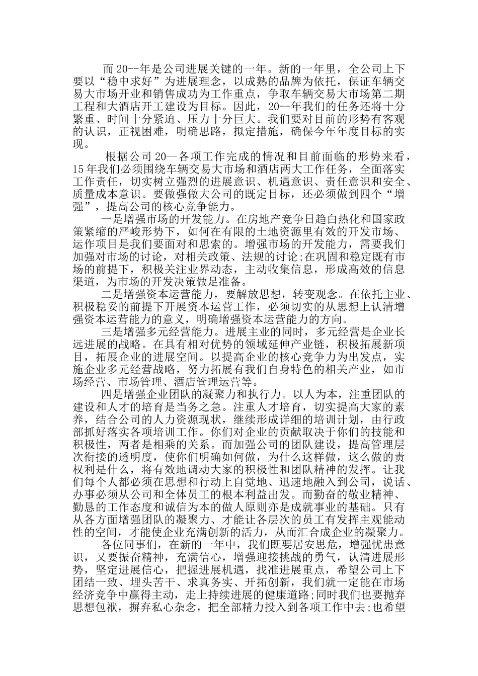 领导年会总结讲话稿五篇_第2页