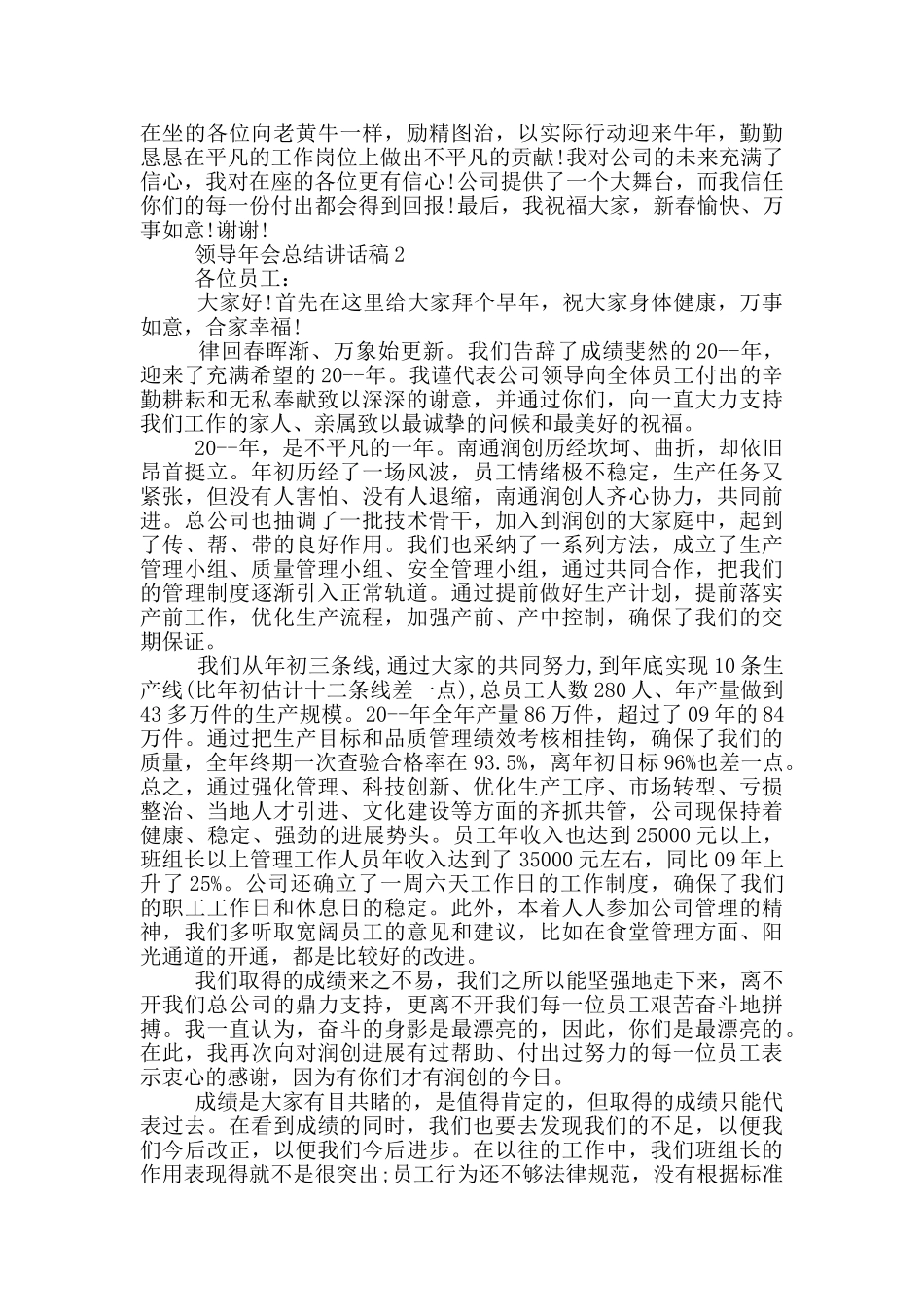 领导年会总结讲话稿五篇_第3页