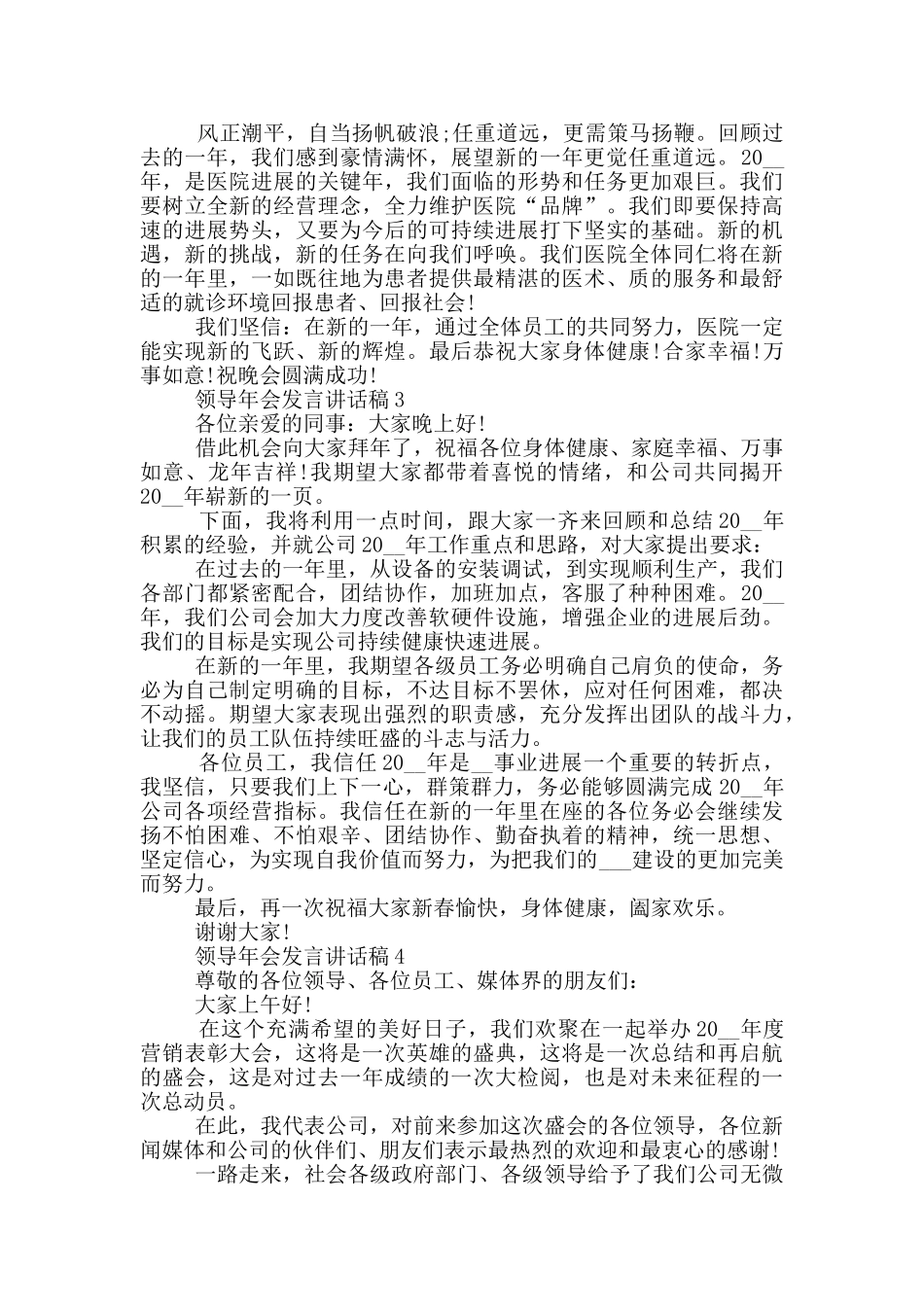 领导年会发言讲话稿_第2页