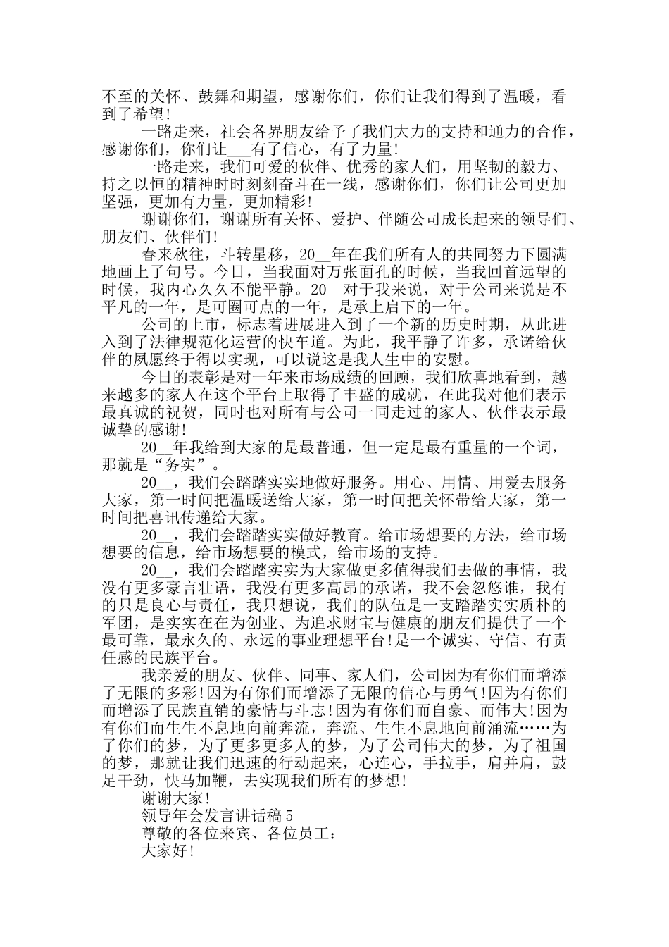 领导年会发言讲话稿_第3页