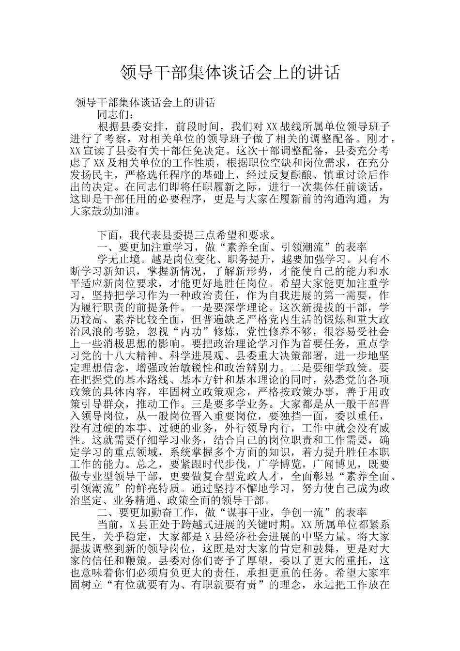 领导干部集体谈话会上的讲话_第1页