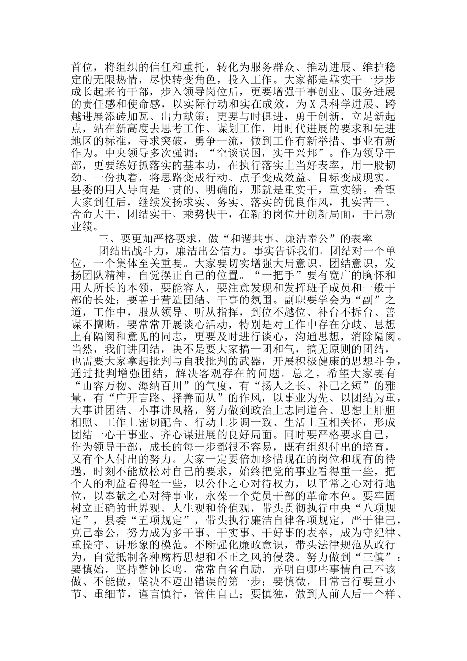 领导干部集体谈话会上的讲话_第2页