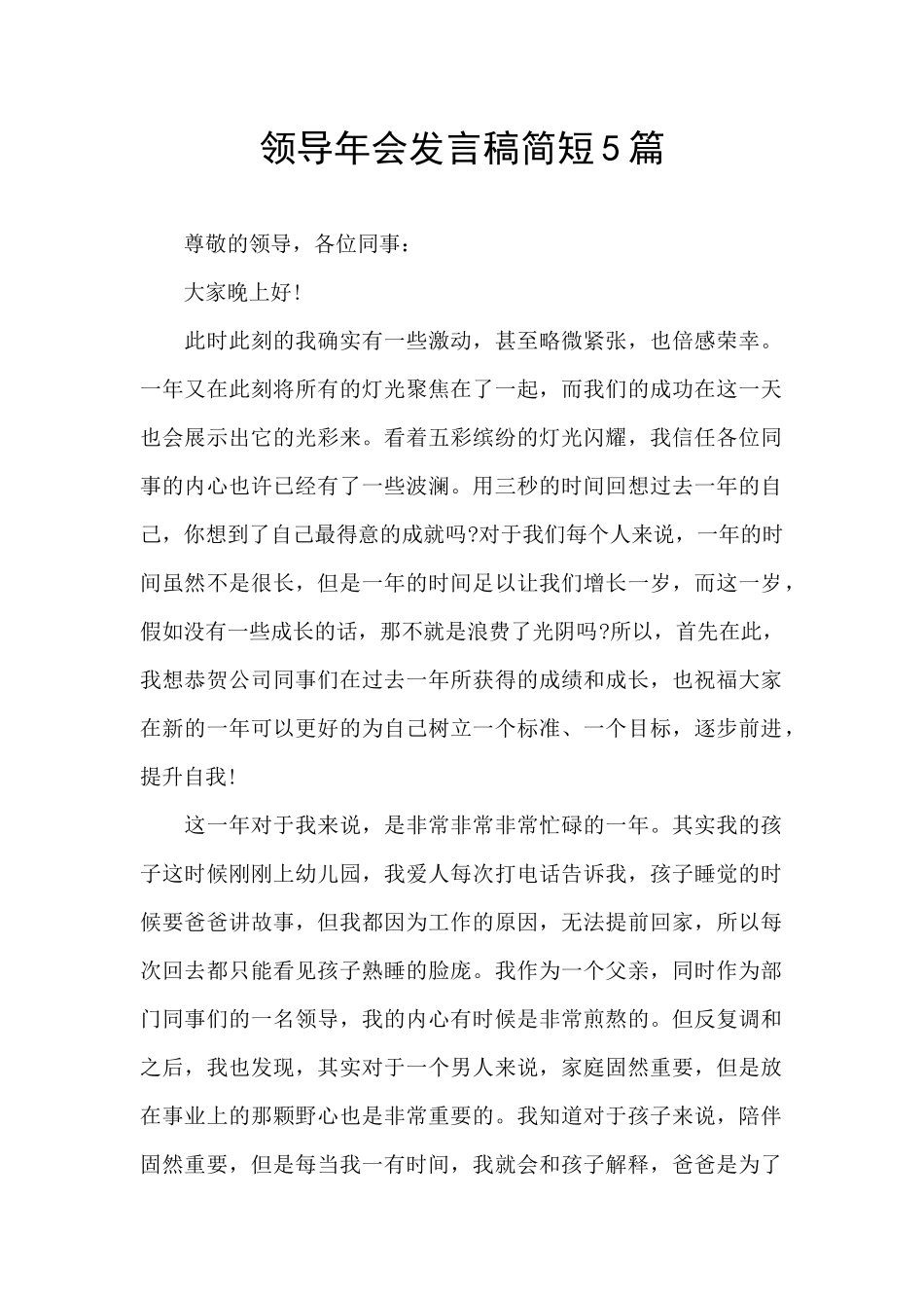 领导年会发言稿简短5篇_第1页