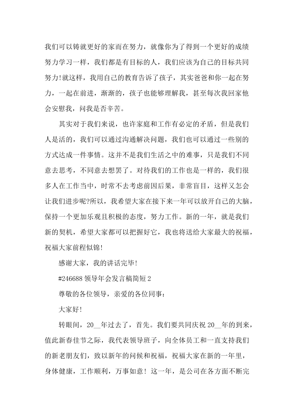 领导年会发言稿简短5篇_第2页
