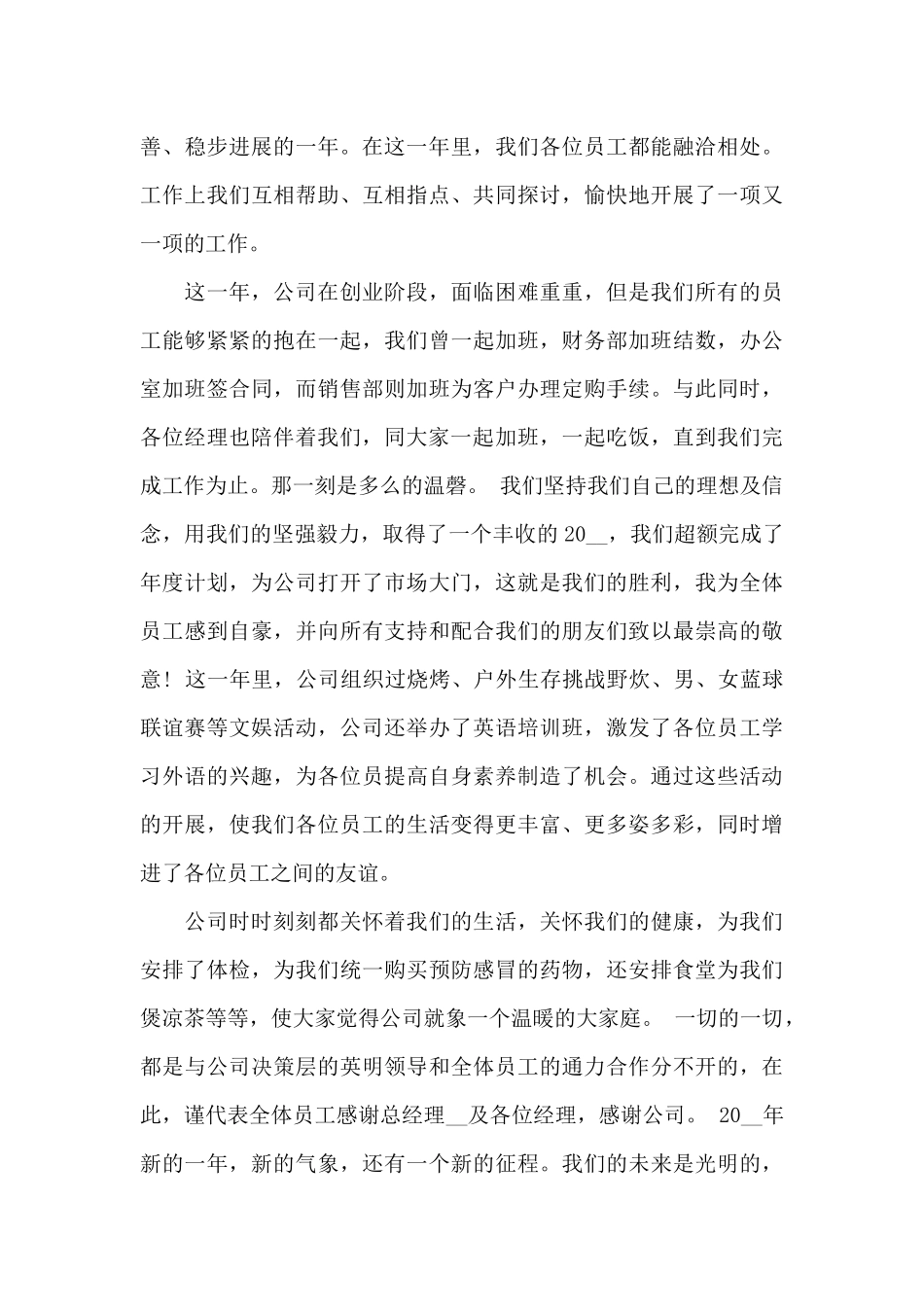 领导年会发言稿简短5篇_第3页