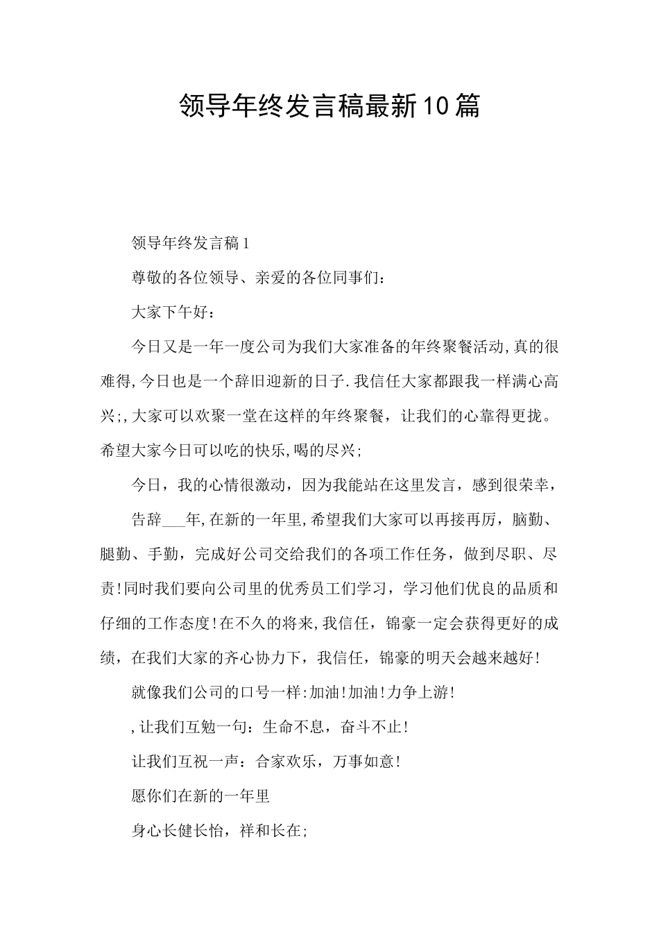 领导年终发言稿最新10篇_第1页