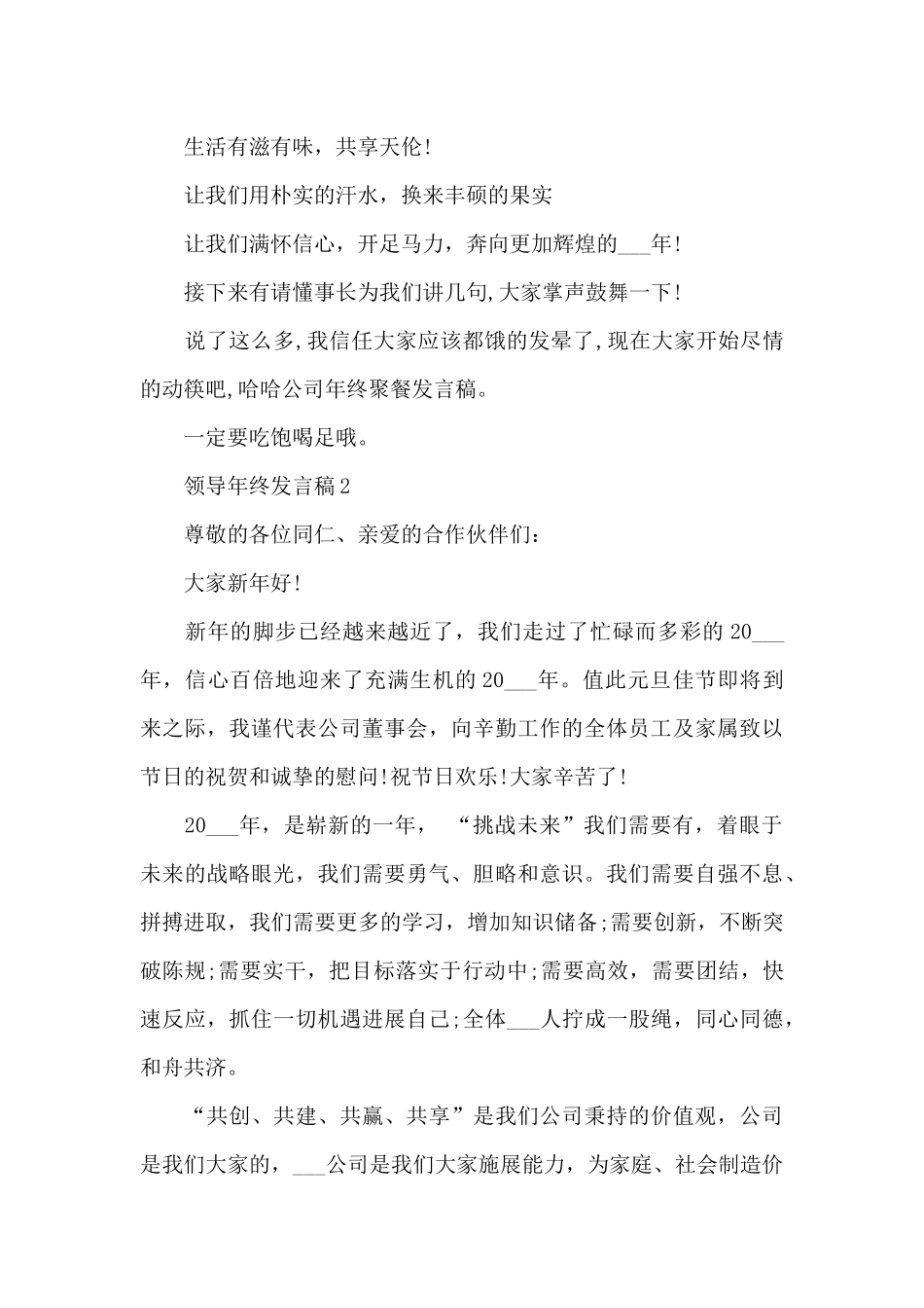 领导年终发言稿最新10篇_第2页