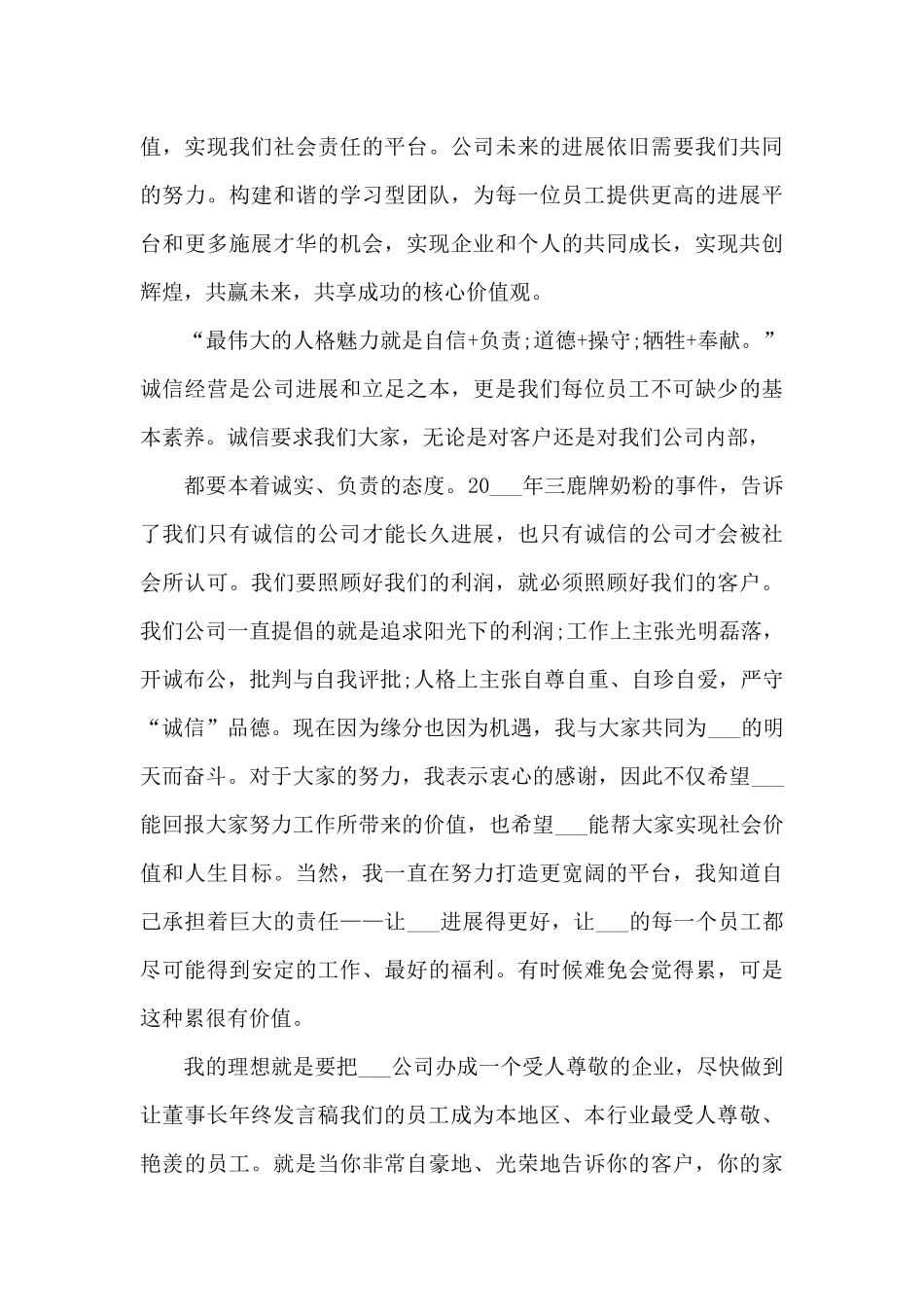 领导年终发言稿最新10篇_第3页