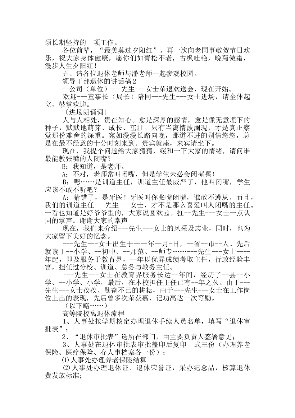 领导干部退休的讲话稿五篇_第2页