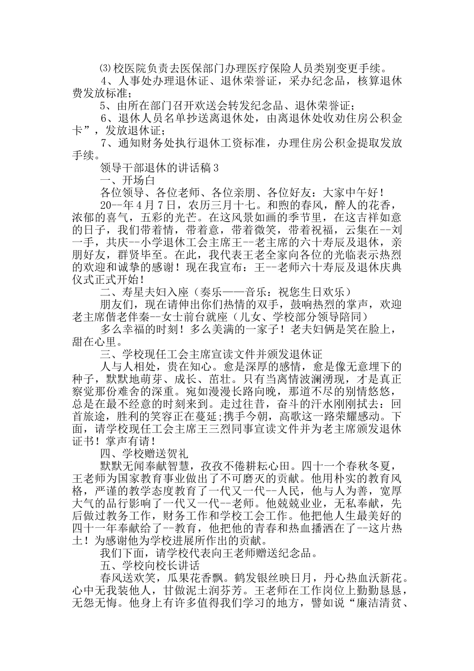 领导干部退休的讲话稿五篇_第3页