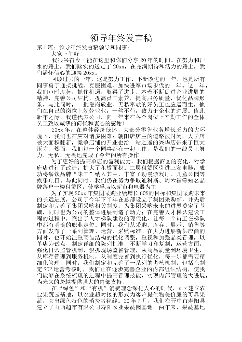 领导年终发言稿_第1页