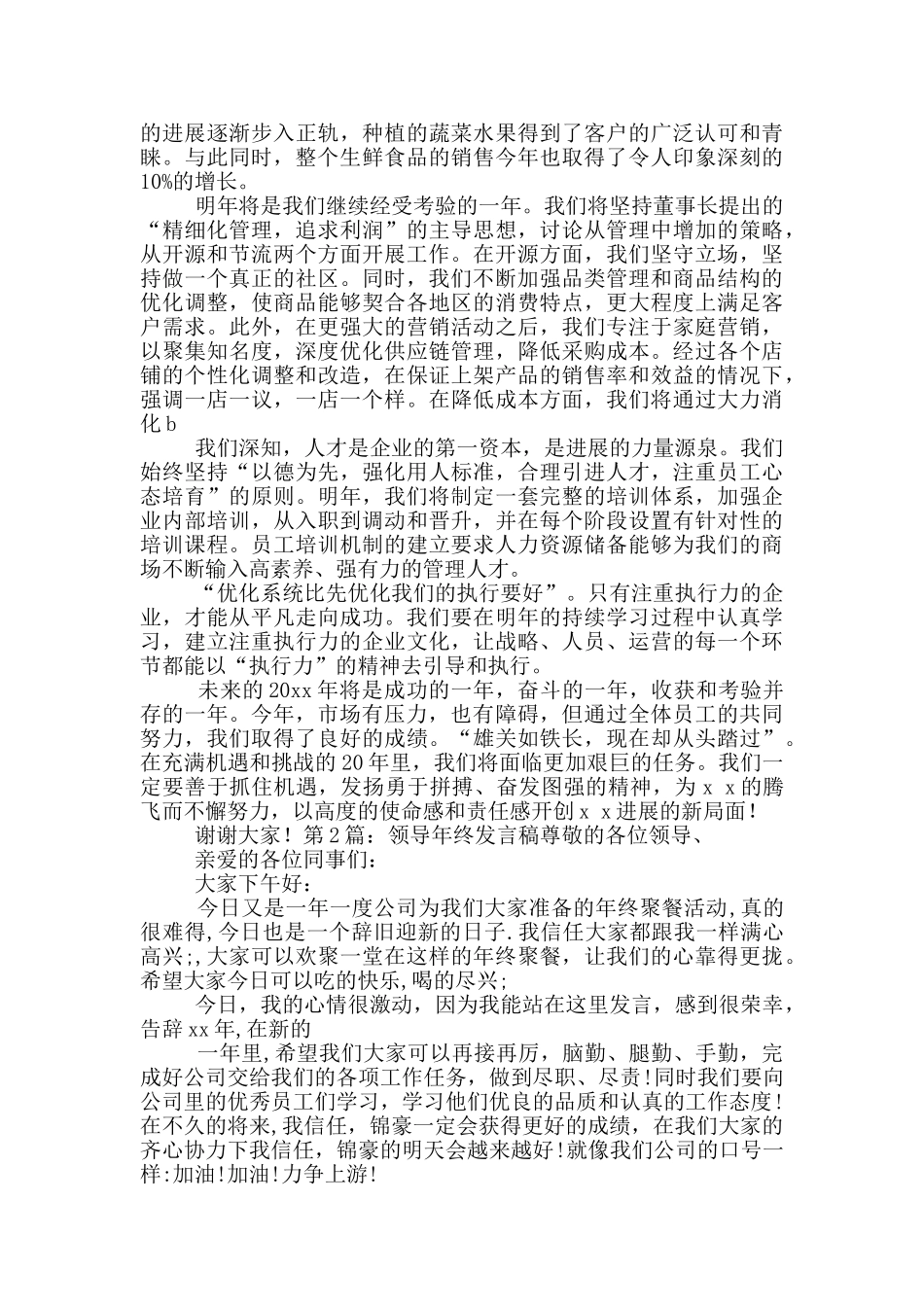 领导年终发言稿_第2页