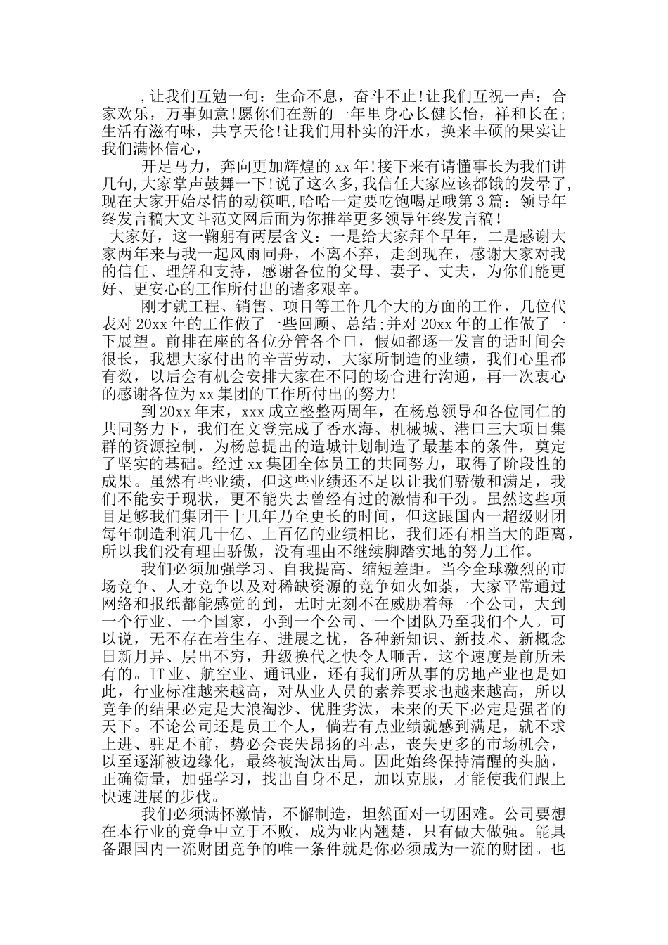 领导年终发言稿_第3页