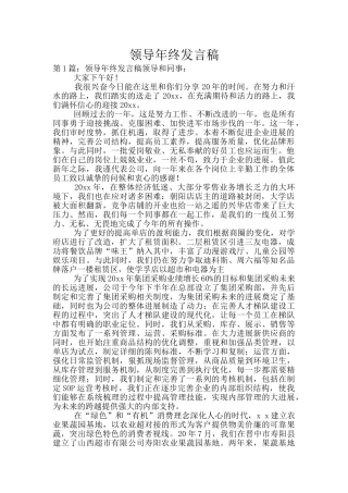 领导年终发言稿