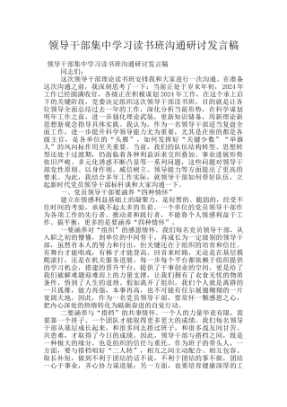 领导干部集中学习读书班交流研讨发言稿