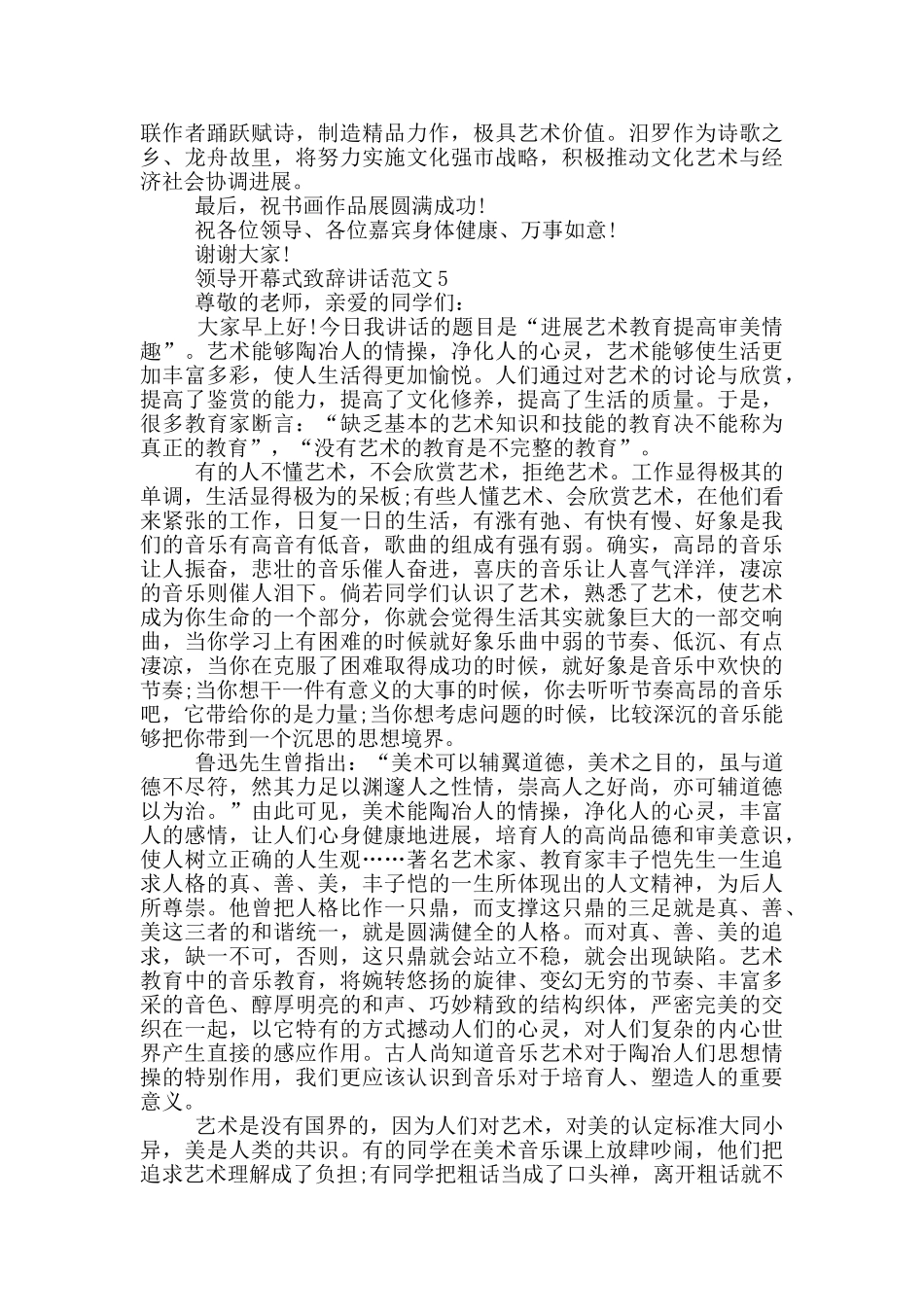 领导开幕式致辞讲话范文_第3页