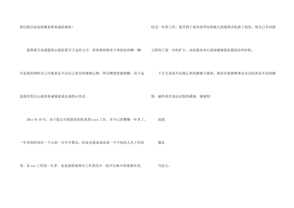领导感谢信七篇_第2页