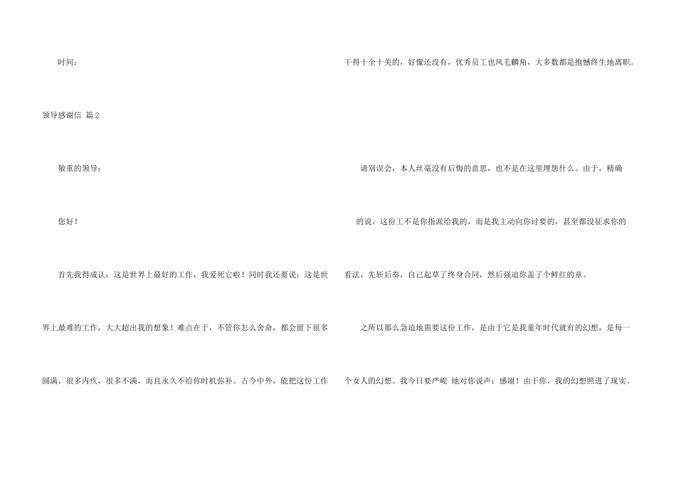 领导感谢信七篇_第3页