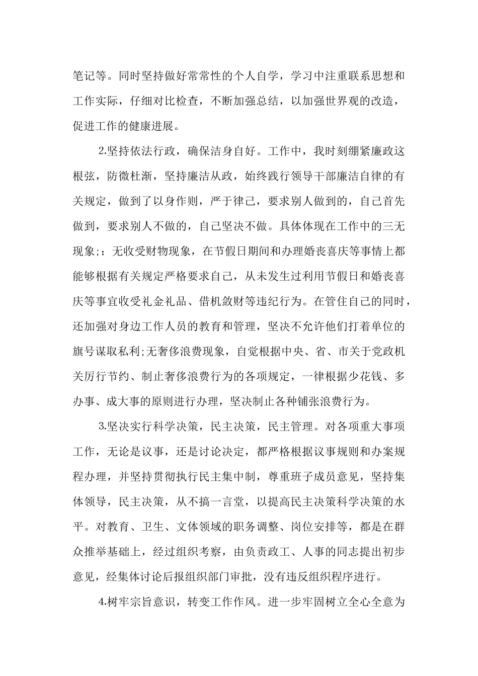 领导廉洁自律评价_第3页