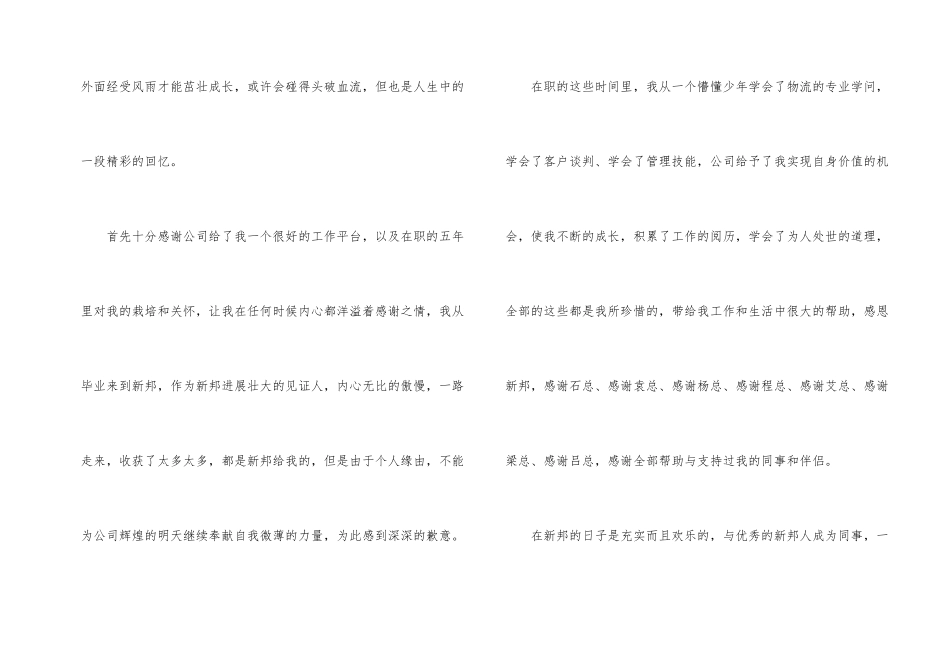 领导感谢信模板汇总七篇_第2页