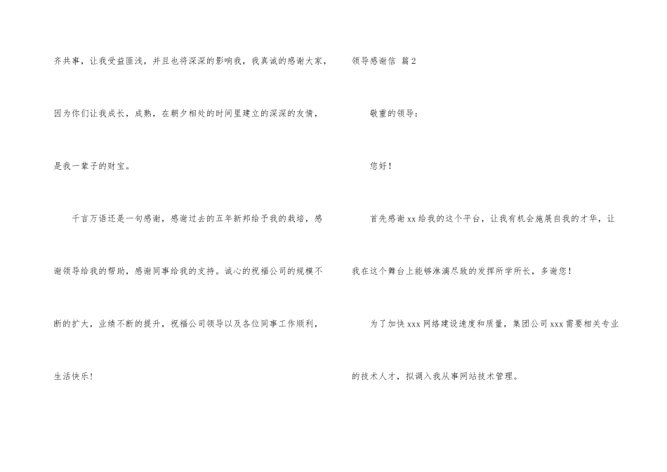 领导感谢信模板汇总七篇_第3页