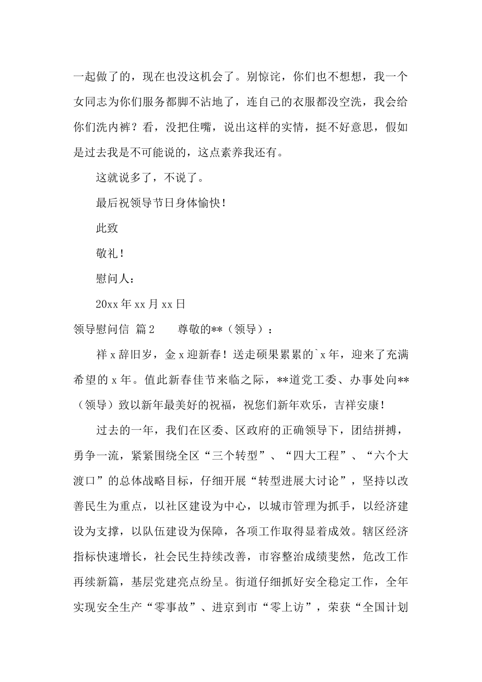 领导慰问信范文合集6篇_第2页