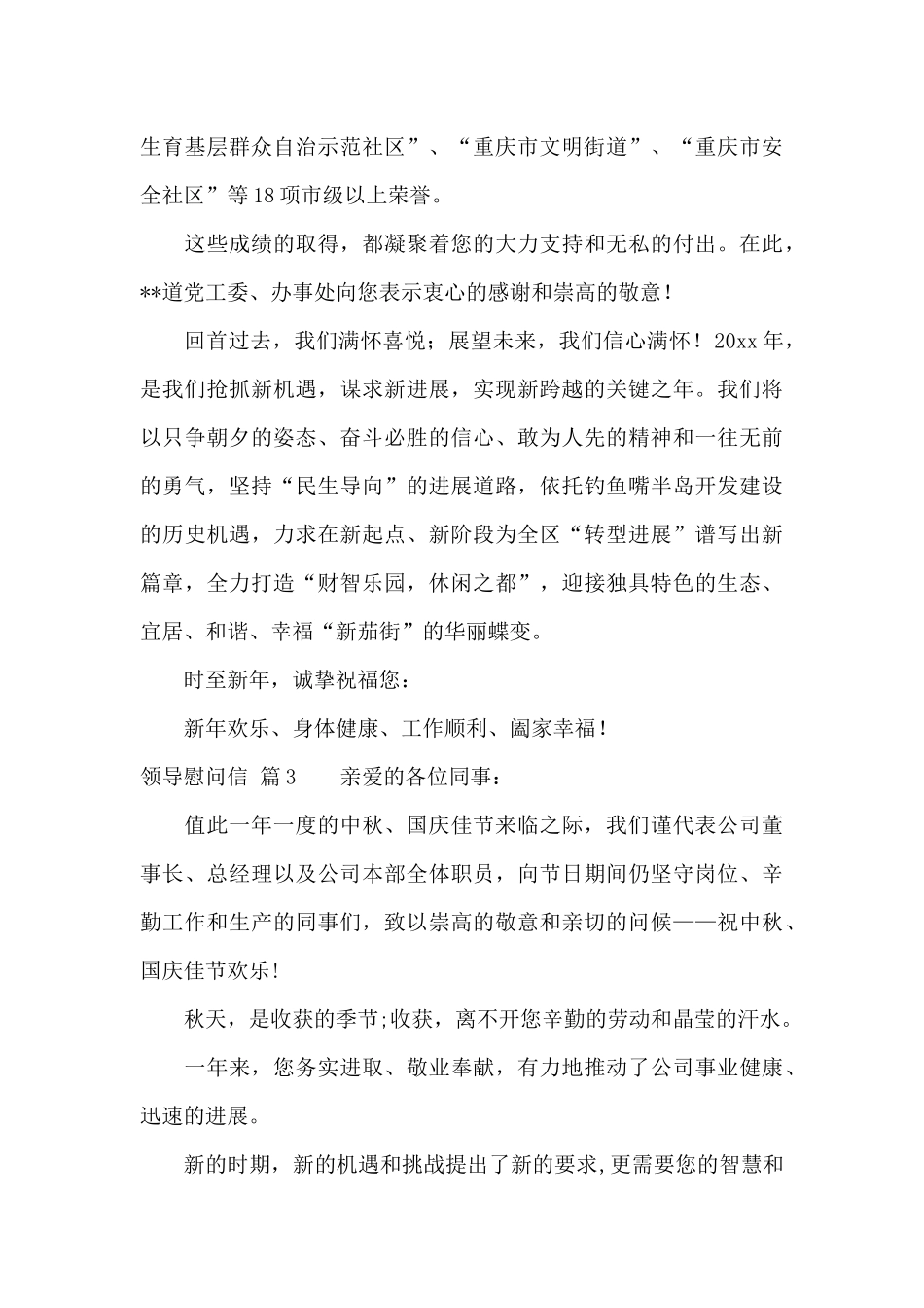 领导慰问信范文合集6篇_第3页