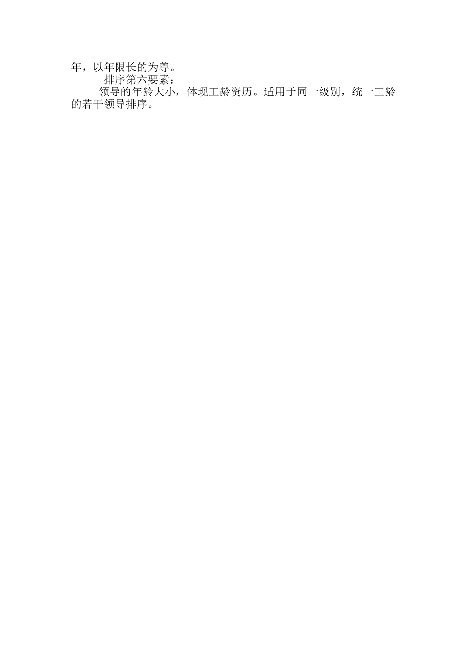 领导排座规则_第2页