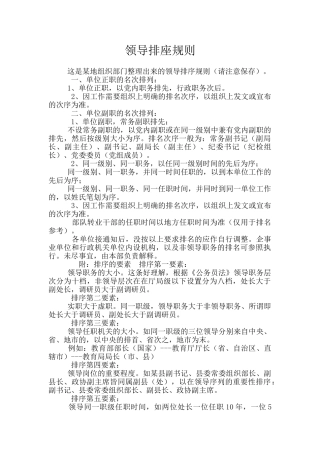 领导排座规则