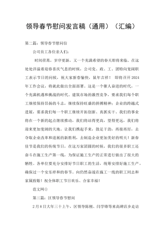 领导春节慰问发言稿