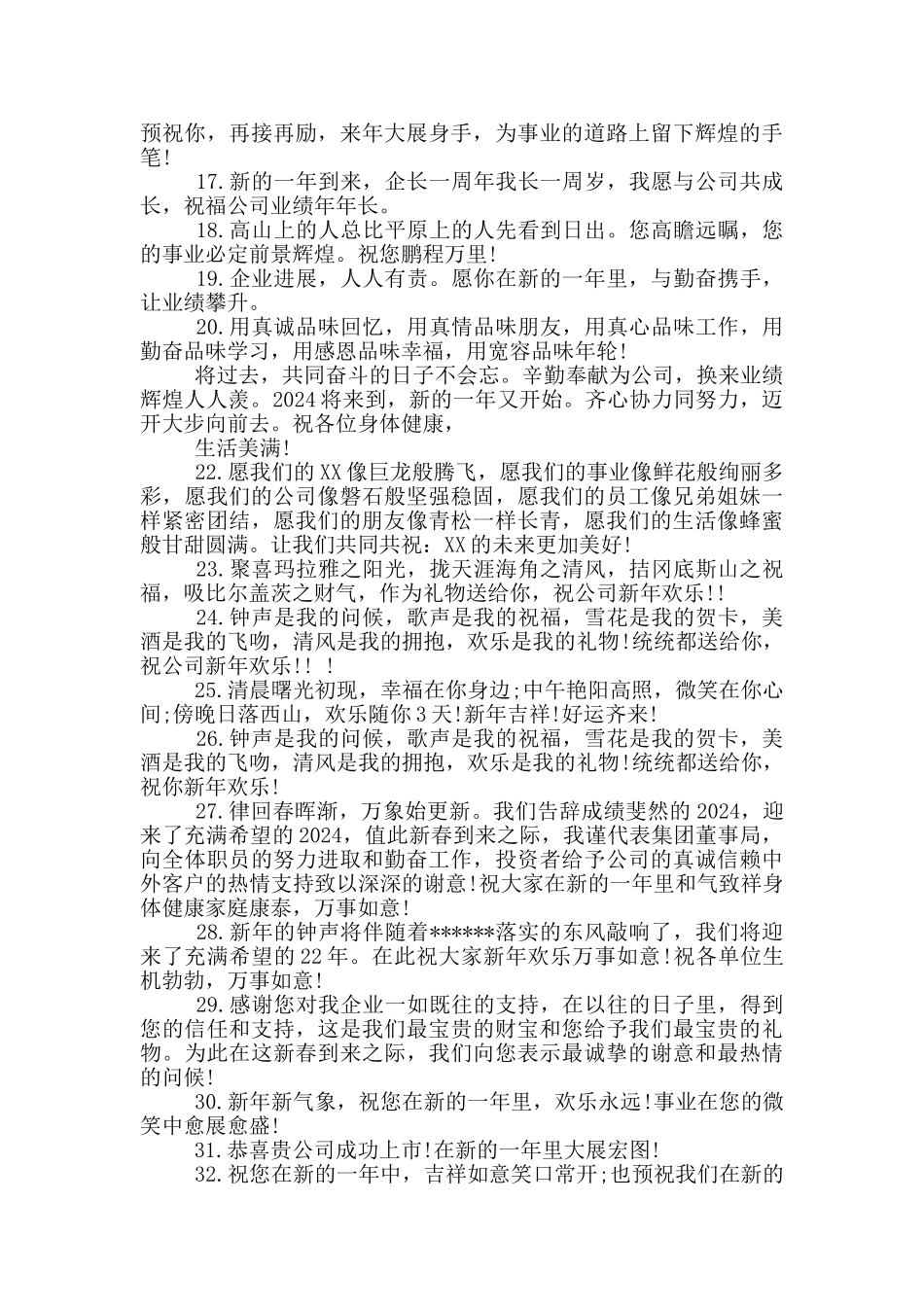 领导新年贺卡祝福语_第2页
