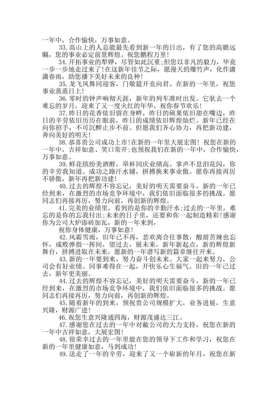 领导新年贺卡祝福语_第3页